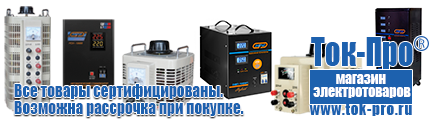 Трехфазные понижающие трансформаторы - Магазин стабилизаторов напряжения Ток-Про в Апшеронске