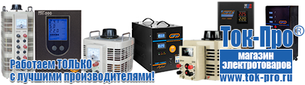 Инверторные генераторы для дома от 1 квт до 3 квт - Магазин стабилизаторов напряжения Ток-Про в Апшеронске
