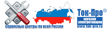 Российские инверторы 12v-220v цены - Магазин стабилизаторов напряжения Ток-Про в Апшеронске