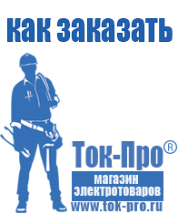 Магазин стабилизаторов напряжения Ток-Про стабилизаторы напряжения в Апшеронске