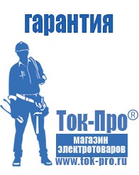 Магазин стабилизаторов напряжения Ток-Про Сварочный инвертор мощностью до 3 квт в Апшеронске