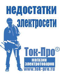 Магазин стабилизаторов напряжения Ток-Про Стабилизаторы напряжения настенные в Апшеронске