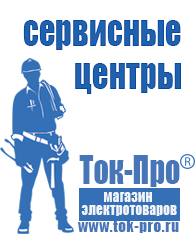 Магазин стабилизаторов напряжения Ток-Про Стабилизаторы напряжения где купить в Апшеронске