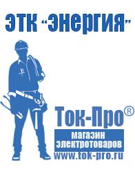 Магазин стабилизаторов напряжения Ток-Про Стабилизаторы напряжения для дачи 5 квт в Апшеронске