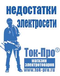 Магазин стабилизаторов напряжения Ток-Про Блендеры купить в интернет магазине в Апшеронске в Апшеронске