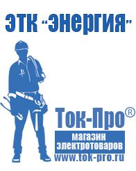 Магазин стабилизаторов напряжения Ток-Про Купить стабилизатор напряжения для дома однофазный 3 квт в Апшеронске