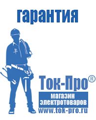 Магазин стабилизаторов напряжения Ток-Про Стабилизаторы напряжения электромеханические для дачи в Апшеронске