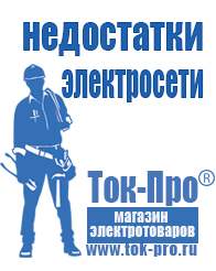 Магазин стабилизаторов напряжения Ток-Про Инвертор напряжения 12-220в в Апшеронске