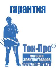 Магазин стабилизаторов напряжения Ток-Про Стабилизатор напряжения энергия вольтрон в Апшеронске