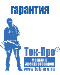 Магазин стабилизаторов напряжения Ток-Про Стабилизаторы напряжения для дома в Апшеронске