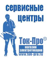Магазин стабилизаторов напряжения Ток-Про Стабилизатор напряжения энергия арс-500 в Апшеронске