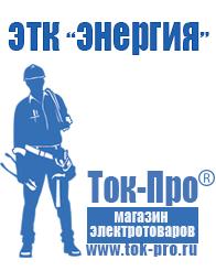 Магазин стабилизаторов напряжения Ток-Про Насос для откачки грязной воды цена в Апшеронске