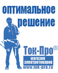 Магазин стабилизаторов напряжения Ток-Про Стабилизатор напряжения для дачи 10 квт в Апшеронске