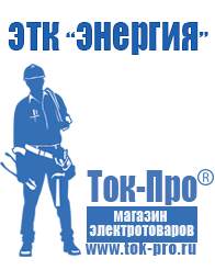 Магазин стабилизаторов напряжения Ток-Про Стабилизатор напряжения уличный однофазный в Апшеронске