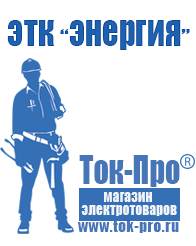 Магазин стабилизаторов напряжения Ток-Про Стабилизатор напряжения 380 вольт 15 квт для коттеджа в Апшеронске
