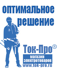 Магазин стабилизаторов напряжения Ток-Про Мотопомпа для воды с песком в Апшеронске