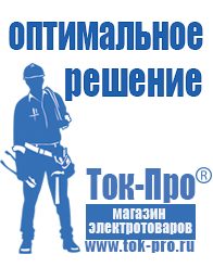 Магазин стабилизаторов напряжения Ток-Про Стабилизатор напряжения гибридный в Апшеронске