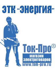 Магазин стабилизаторов напряжения Ток-Про Однофазные релейные стабилизаторы напряжения в Апшеронске