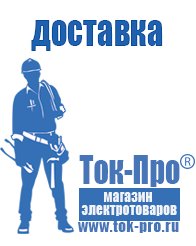 Магазин стабилизаторов напряжения Ток-Про Инвертор чистая синусоида в Апшеронске