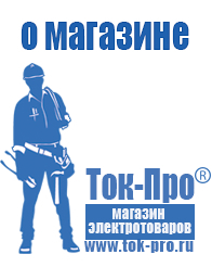 Магазин стабилизаторов напряжения Ток-Про Купить сварочный аппарат три в одном в Апшеронске