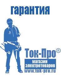 Магазин стабилизаторов напряжения Ток-Про Стабилизатор напряжения для котлов отопления в Апшеронске