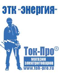 Магазин стабилизаторов напряжения Ток-Про Мотопомпа с двигателем уд-1 в Апшеронске